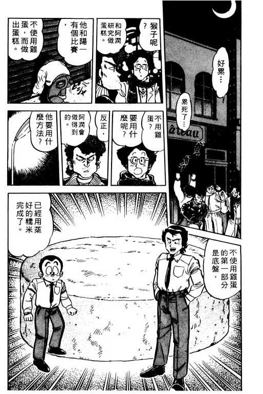 妙手小厨师韩漫全集-19无删减无遮挡章节图片 