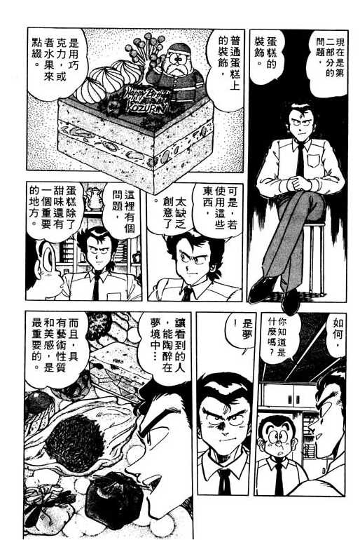 妙手小厨师韩漫全集-19无删减无遮挡章节图片 