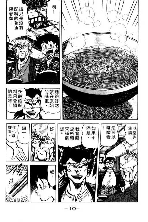 妙手小厨师韩漫全集-19无删减无遮挡章节图片 