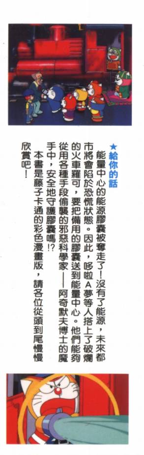 哆啦A梦映画版韩漫全集-心跳加速的火车大爆走无删减无遮挡章节图片 
