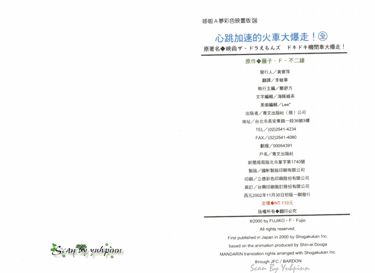 哆啦A梦映画版韩漫全集-心跳加速的火车大爆走无删减无遮挡章节图片 