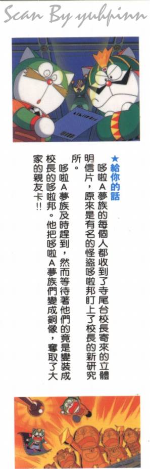 哆啦A梦映画版韩漫全集-怪盗哆啦邦谜样的挑战书无删减无遮挡章节图片 