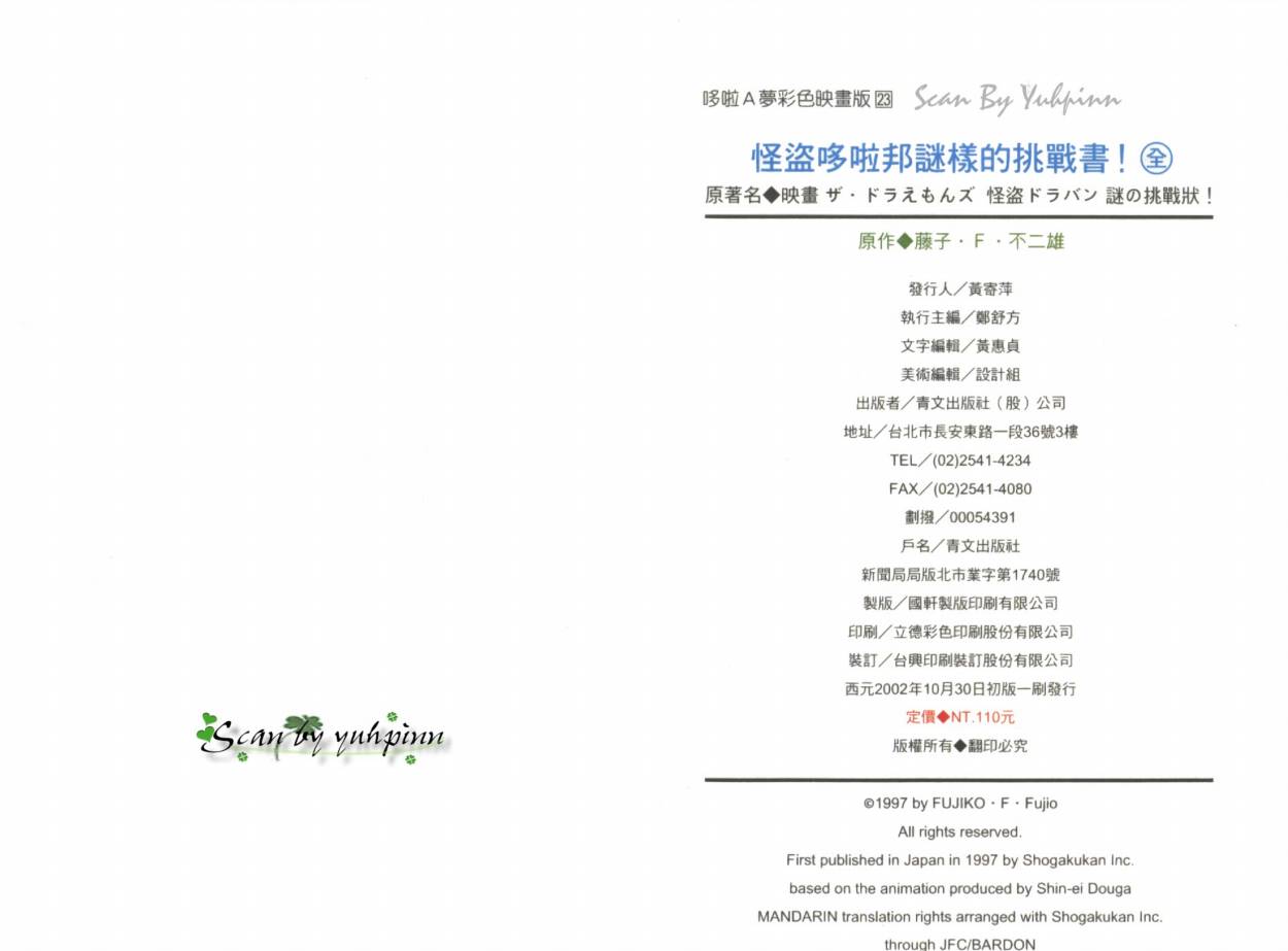 哆啦A梦映画版韩漫全集-怪盗哆啦邦谜样的挑战书无删减无遮挡章节图片 