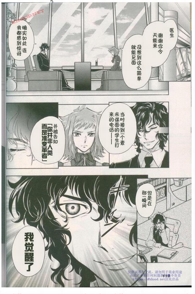机动战士高达00I韩漫全集-第01话无删减无遮挡章节图片 