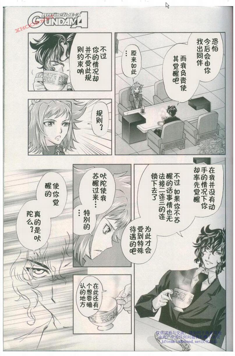 机动战士高达00I韩漫全集-第01话无删减无遮挡章节图片 