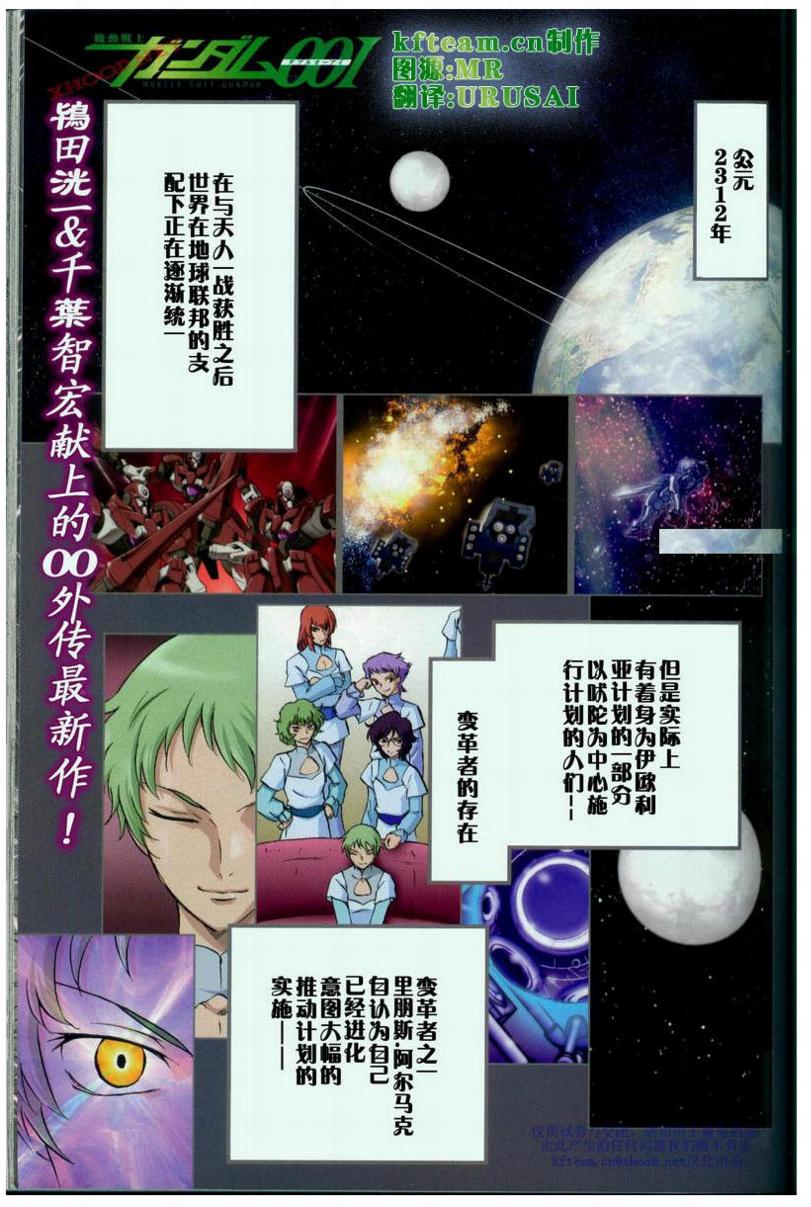 机动战士高达00I韩漫全集-第01话无删减无遮挡章节图片 