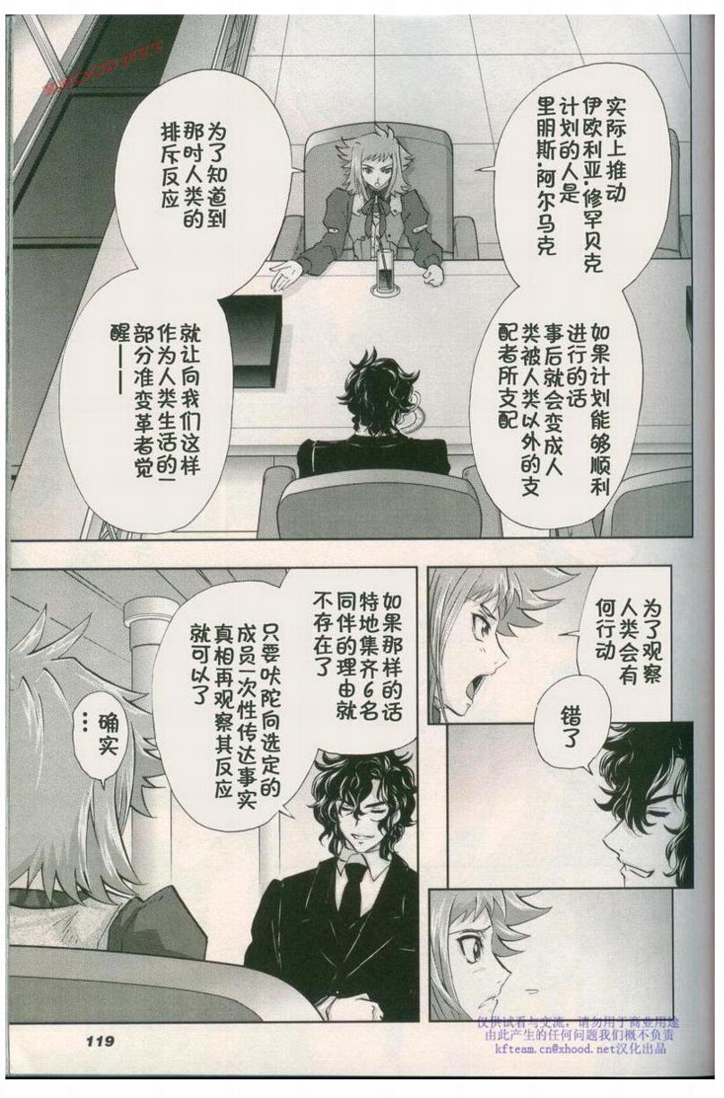 机动战士高达00I韩漫全集-第01话无删减无遮挡章节图片 