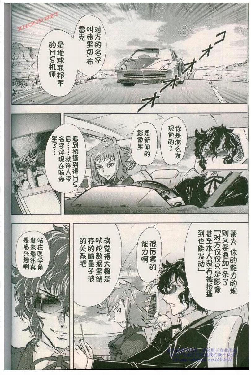 机动战士高达00I韩漫全集-第01话无删减无遮挡章节图片 