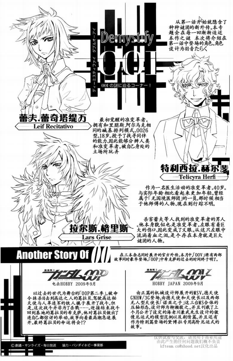 机动战士高达00I韩漫全集-第01话无删减无遮挡章节图片 