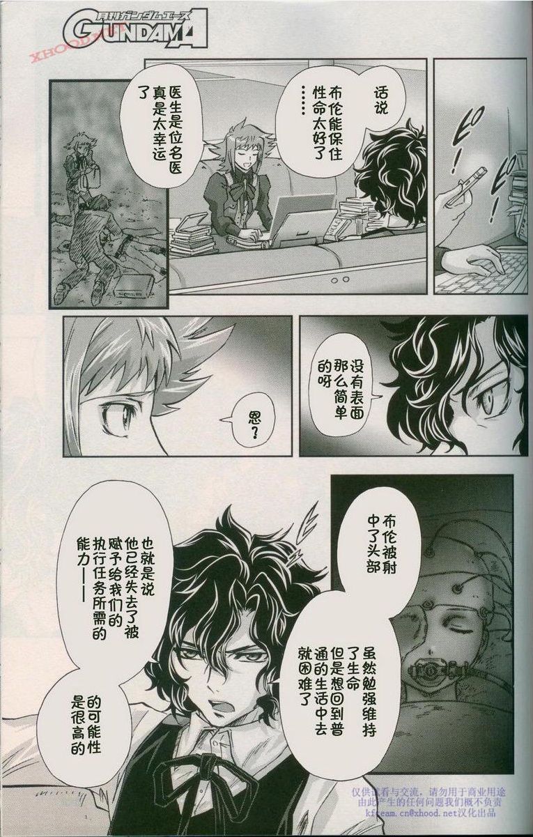 机动战士高达00I韩漫全集-第02话无删减无遮挡章节图片 