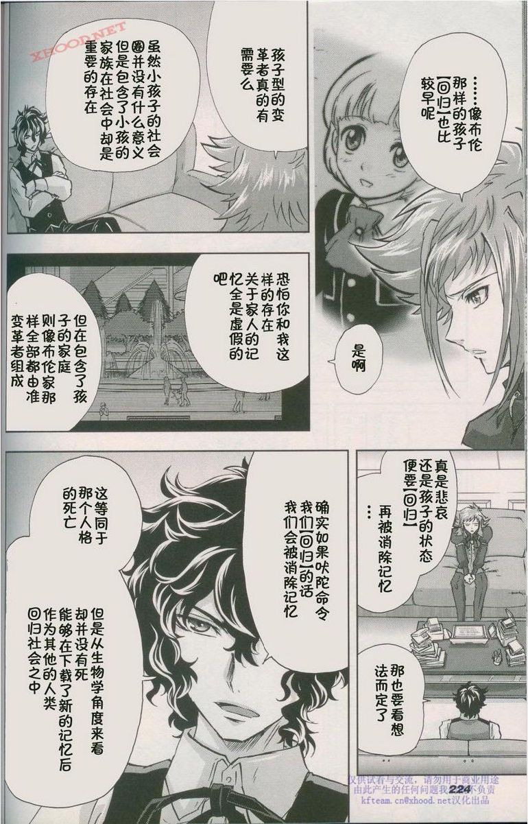 机动战士高达00I韩漫全集-第02话无删减无遮挡章节图片 