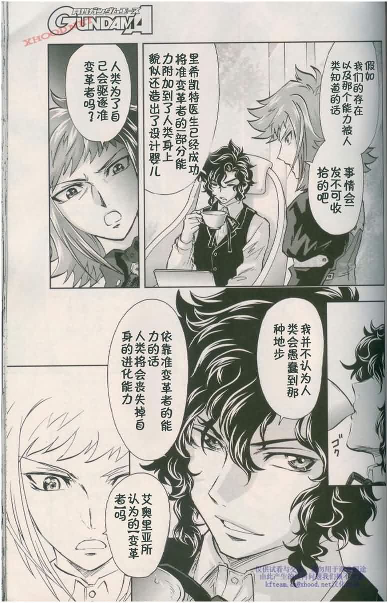 机动战士高达00I韩漫全集-第04话无删减无遮挡章节图片 