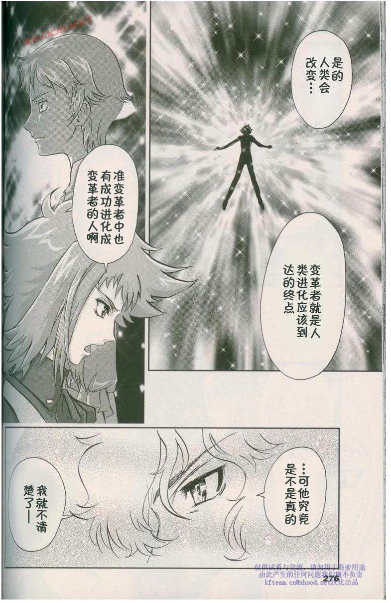 机动战士高达00I韩漫全集-第04话无删减无遮挡章节图片 