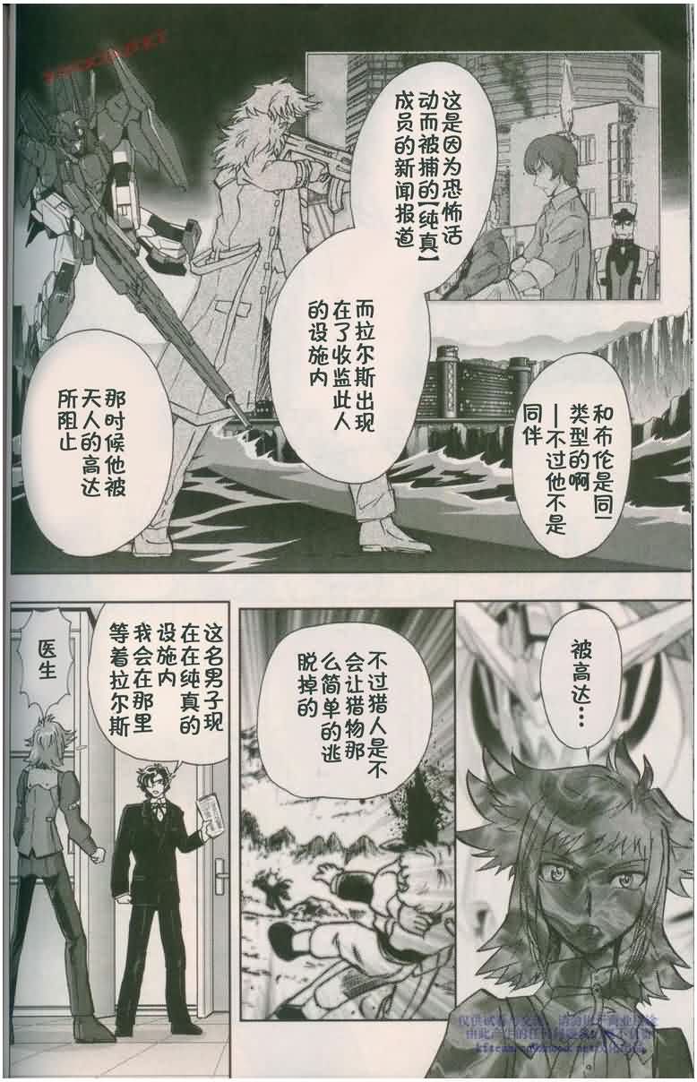 机动战士高达00I韩漫全集-第04话无删减无遮挡章节图片 