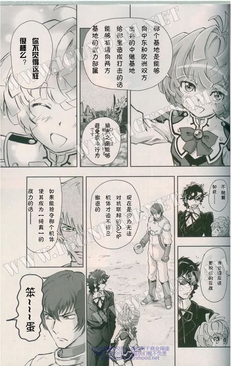 机动战士高达00I韩漫全集-第05话无删减无遮挡章节图片 