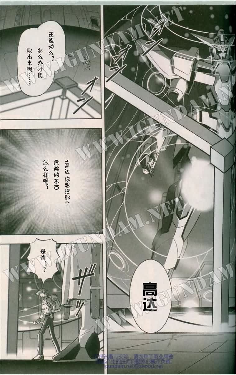 机动战士高达00I韩漫全集-第05话无删减无遮挡章节图片 