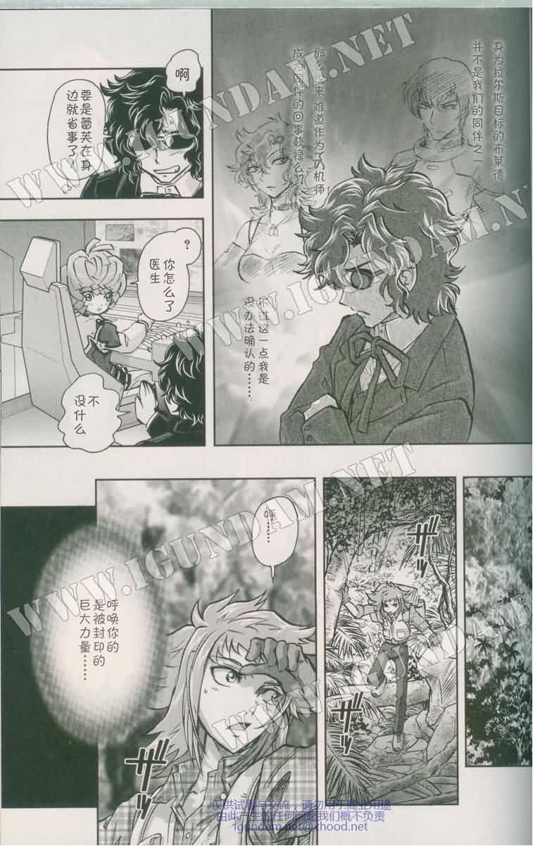 机动战士高达00I韩漫全集-第05话无删减无遮挡章节图片 