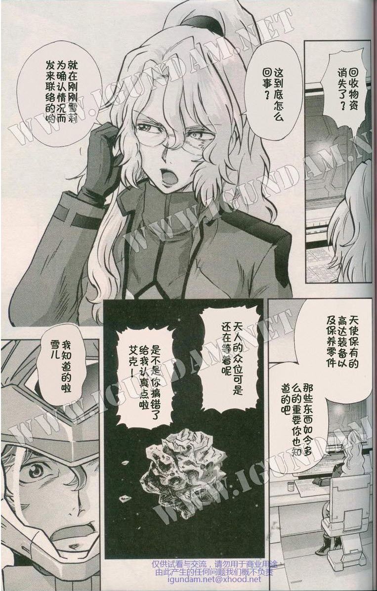 机动战士高达00I韩漫全集-第06话无删减无遮挡章节图片 
