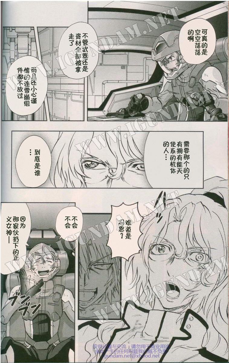 机动战士高达00I韩漫全集-第06话无删减无遮挡章节图片 