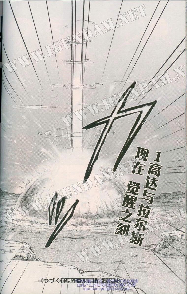 机动战士高达00I韩漫全集-第06话无删减无遮挡章节图片 