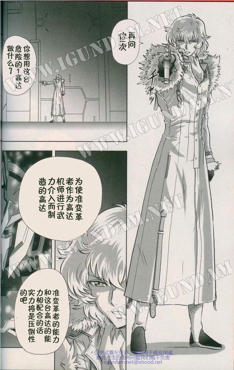 机动战士高达00I韩漫全集-第06话无删减无遮挡章节图片 