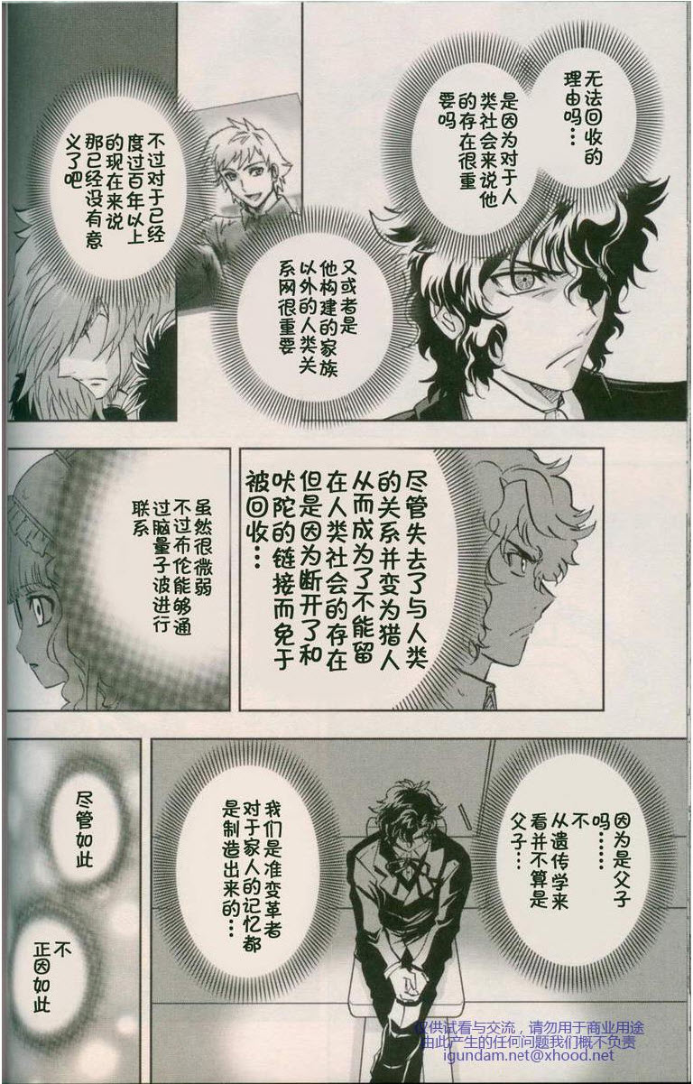 机动战士高达00I韩漫全集-第08话无删减无遮挡章节图片 
