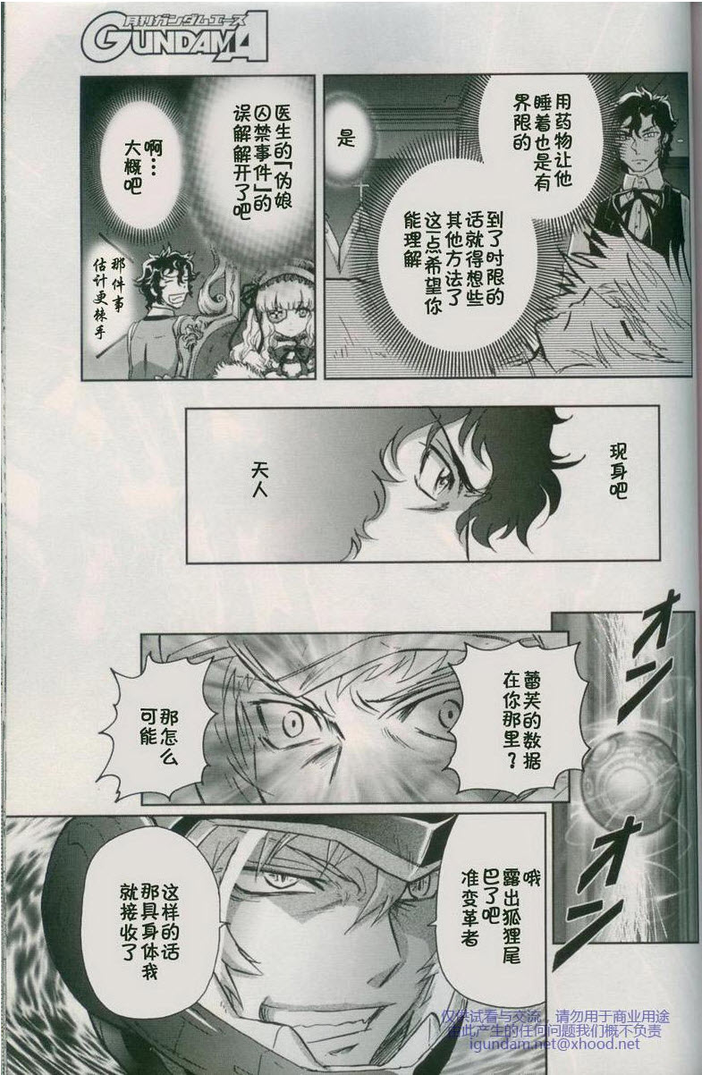 机动战士高达00I韩漫全集-第09话无删减无遮挡章节图片 