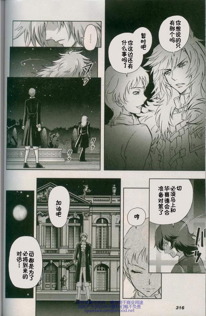 机动战士高达00I韩漫全集-第11话无删减无遮挡章节图片 