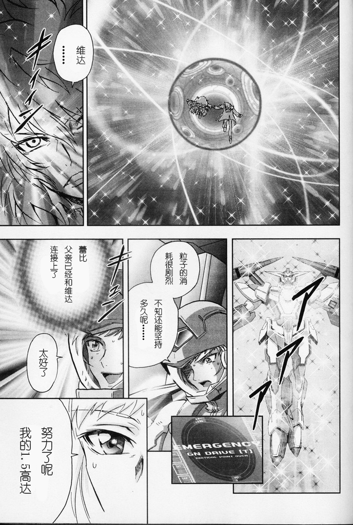 机动战士高达00I韩漫全集-第14话完无删减无遮挡章节图片 