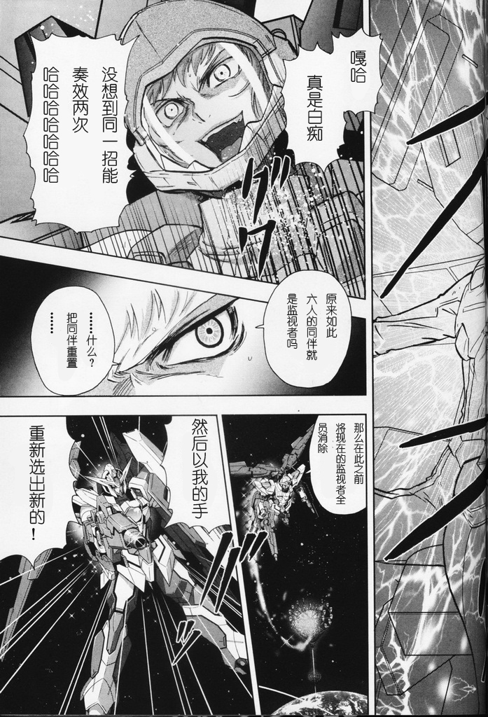 机动战士高达00I韩漫全集-第14话完无删减无遮挡章节图片 