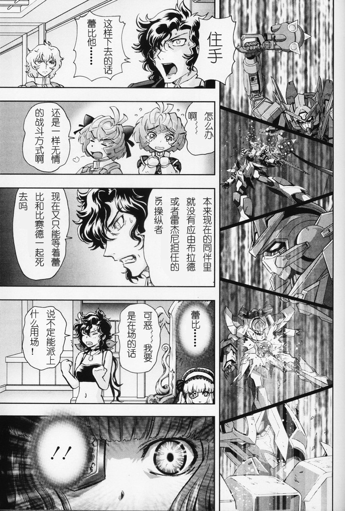 机动战士高达00I韩漫全集-第14话完无删减无遮挡章节图片 