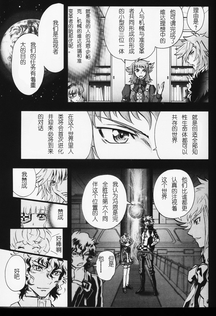 机动战士高达00I韩漫全集-第14话完无删减无遮挡章节图片 