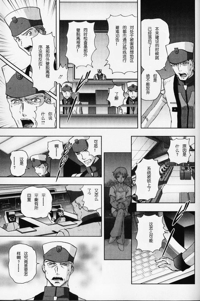 机动战士高达00I韩漫全集-第14话完无删减无遮挡章节图片 