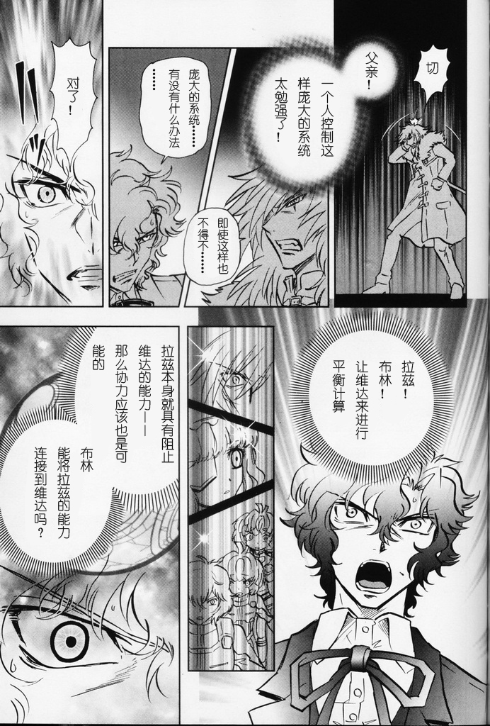 机动战士高达00I韩漫全集-第14话完无删减无遮挡章节图片 