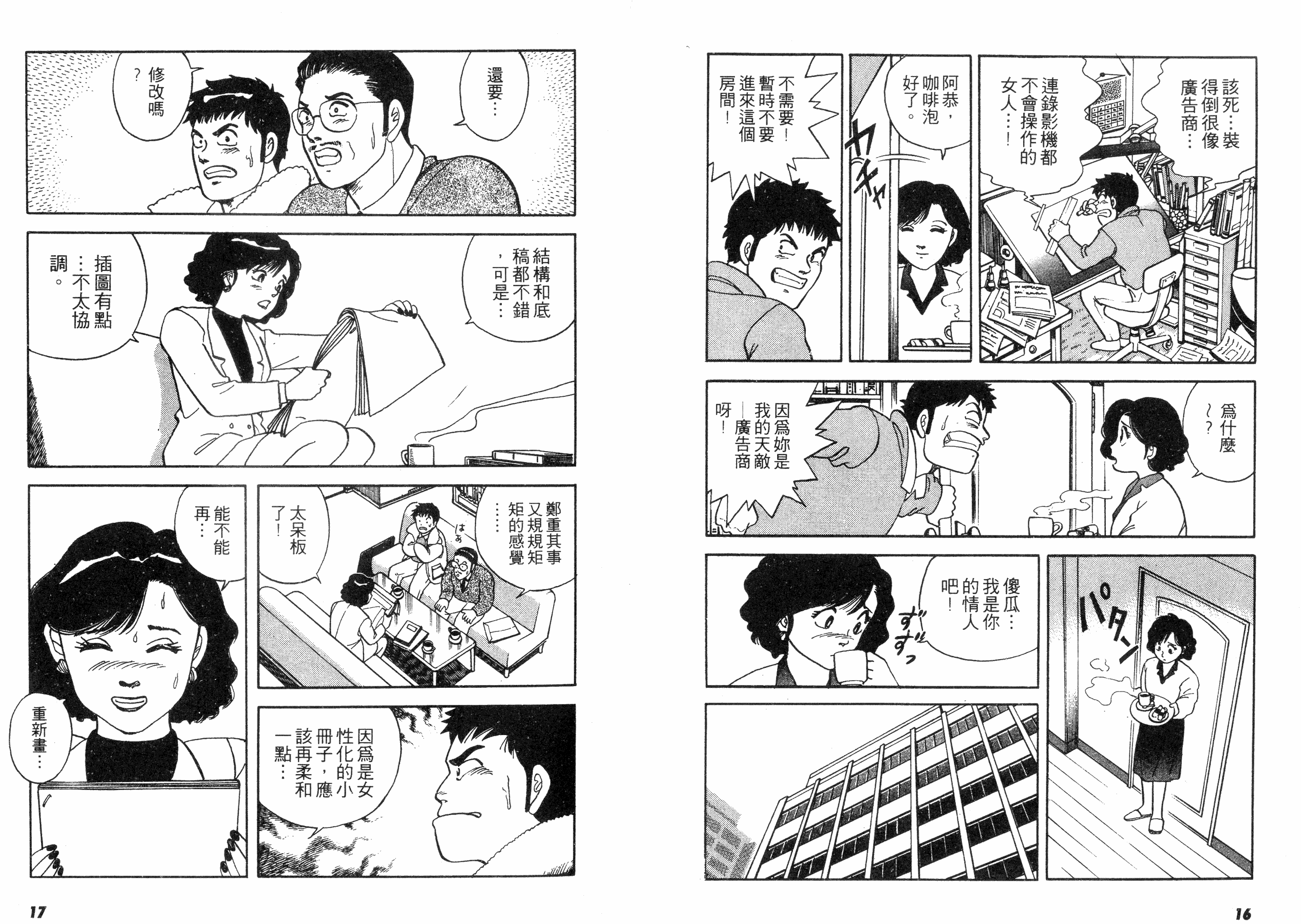 同居实习生韩漫全集-VOL01无删减无遮挡章节图片 