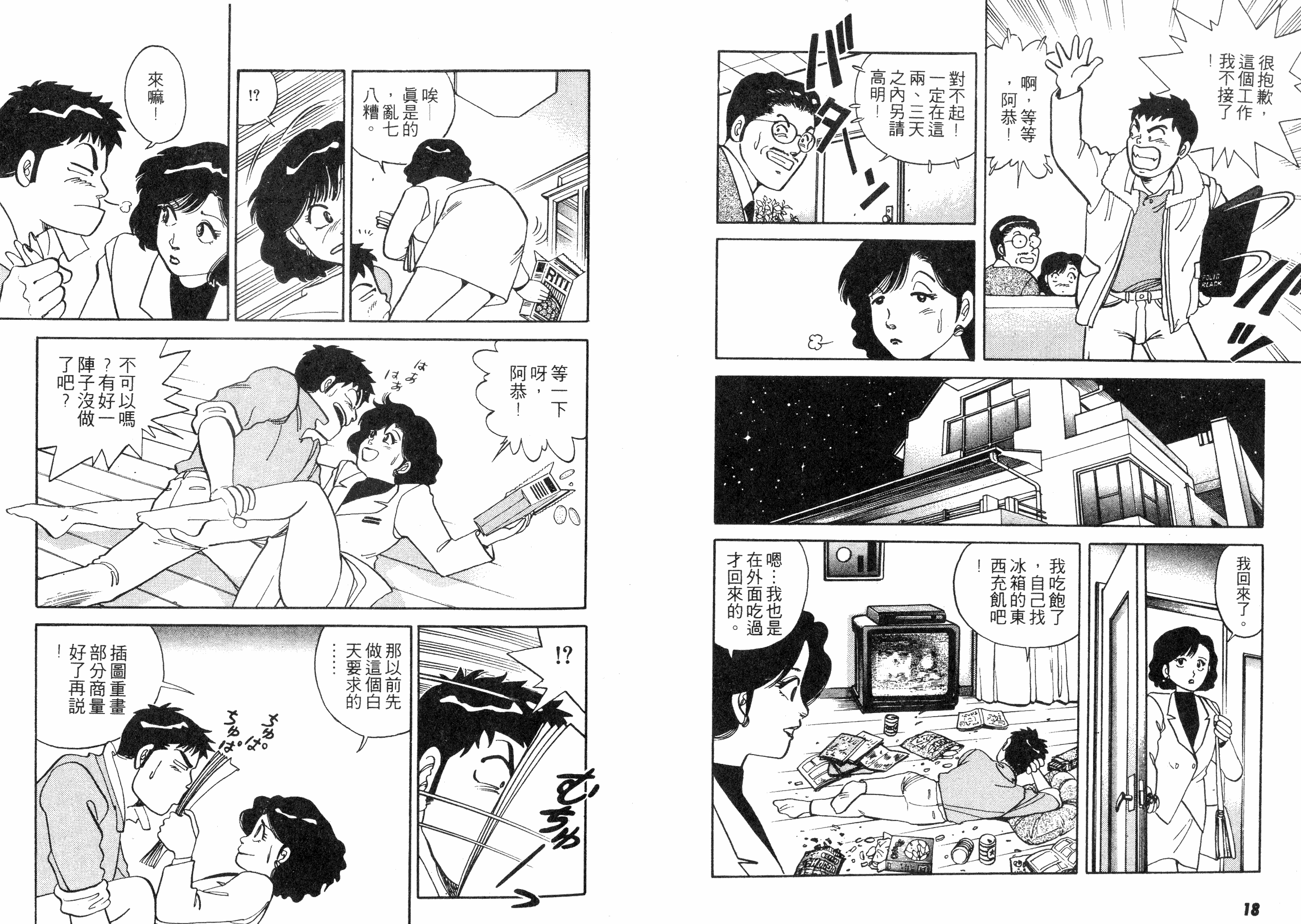 同居实习生韩漫全集-VOL01无删减无遮挡章节图片 