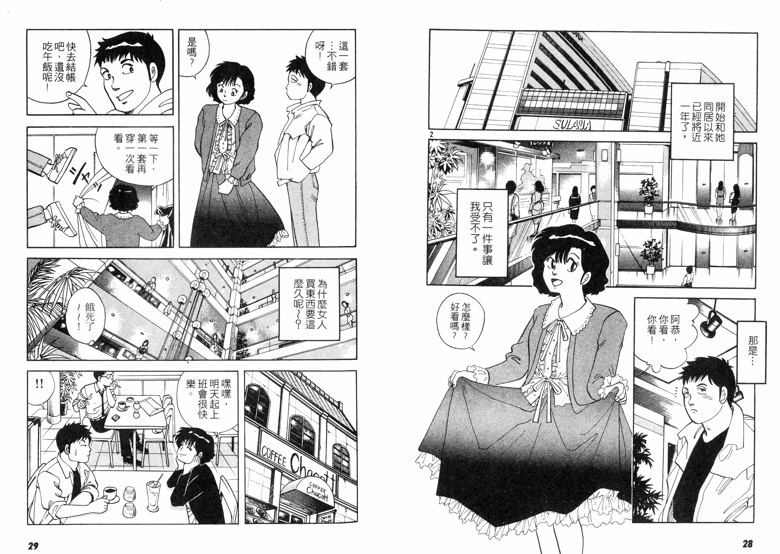 同居实习生韩漫全集-VOL01无删减无遮挡章节图片 