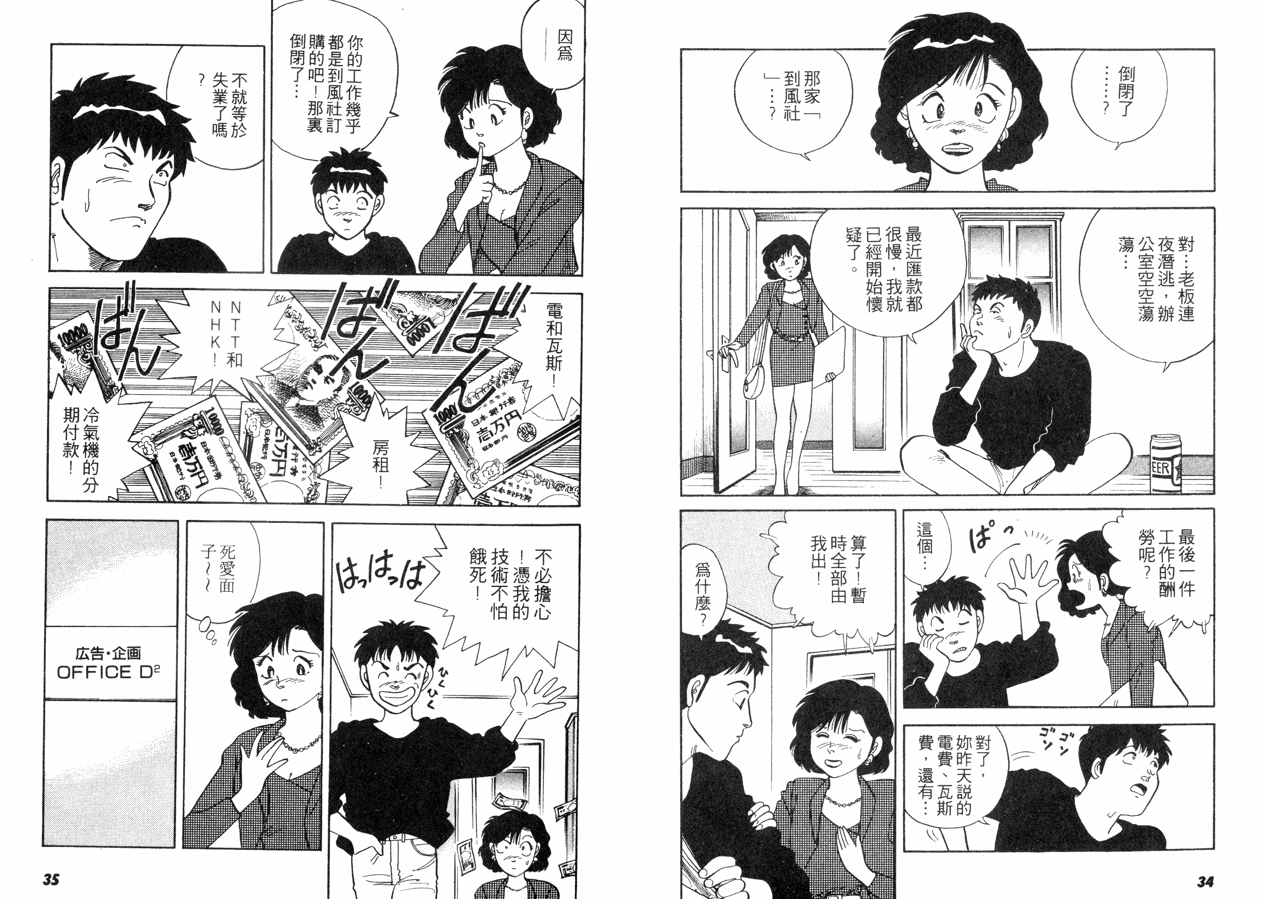 同居实习生韩漫全集-VOL01无删减无遮挡章节图片 