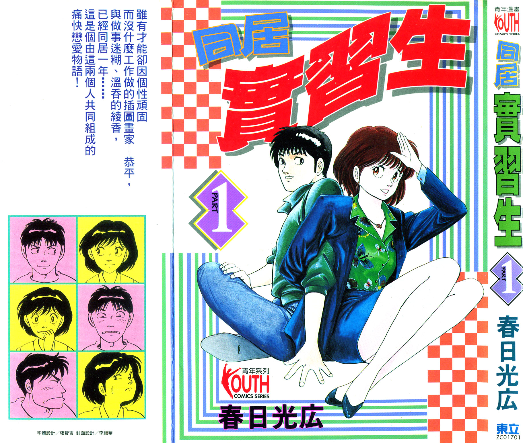同居实习生韩漫全集-VOL01无删减无遮挡章节图片 