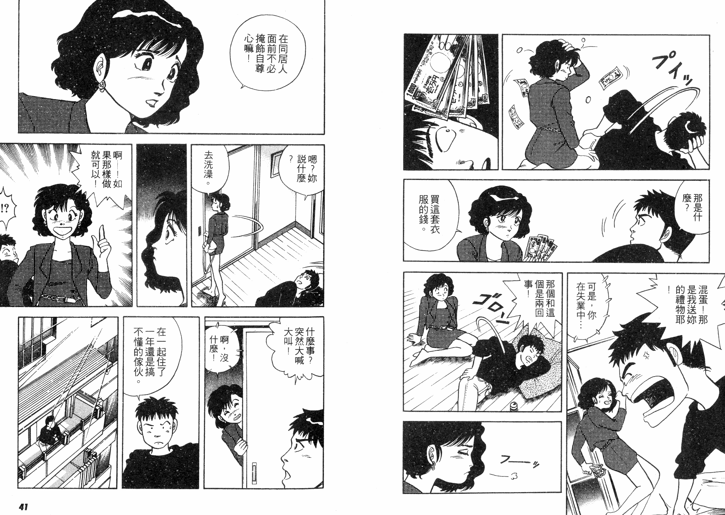同居实习生韩漫全集-VOL01无删减无遮挡章节图片 