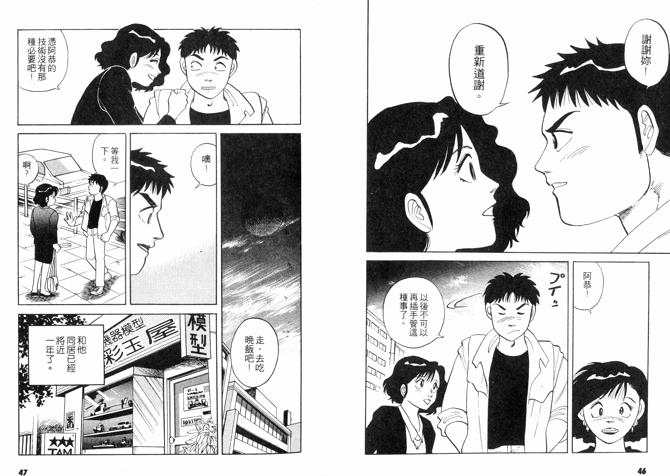 同居实习生韩漫全集-VOL01无删减无遮挡章节图片 