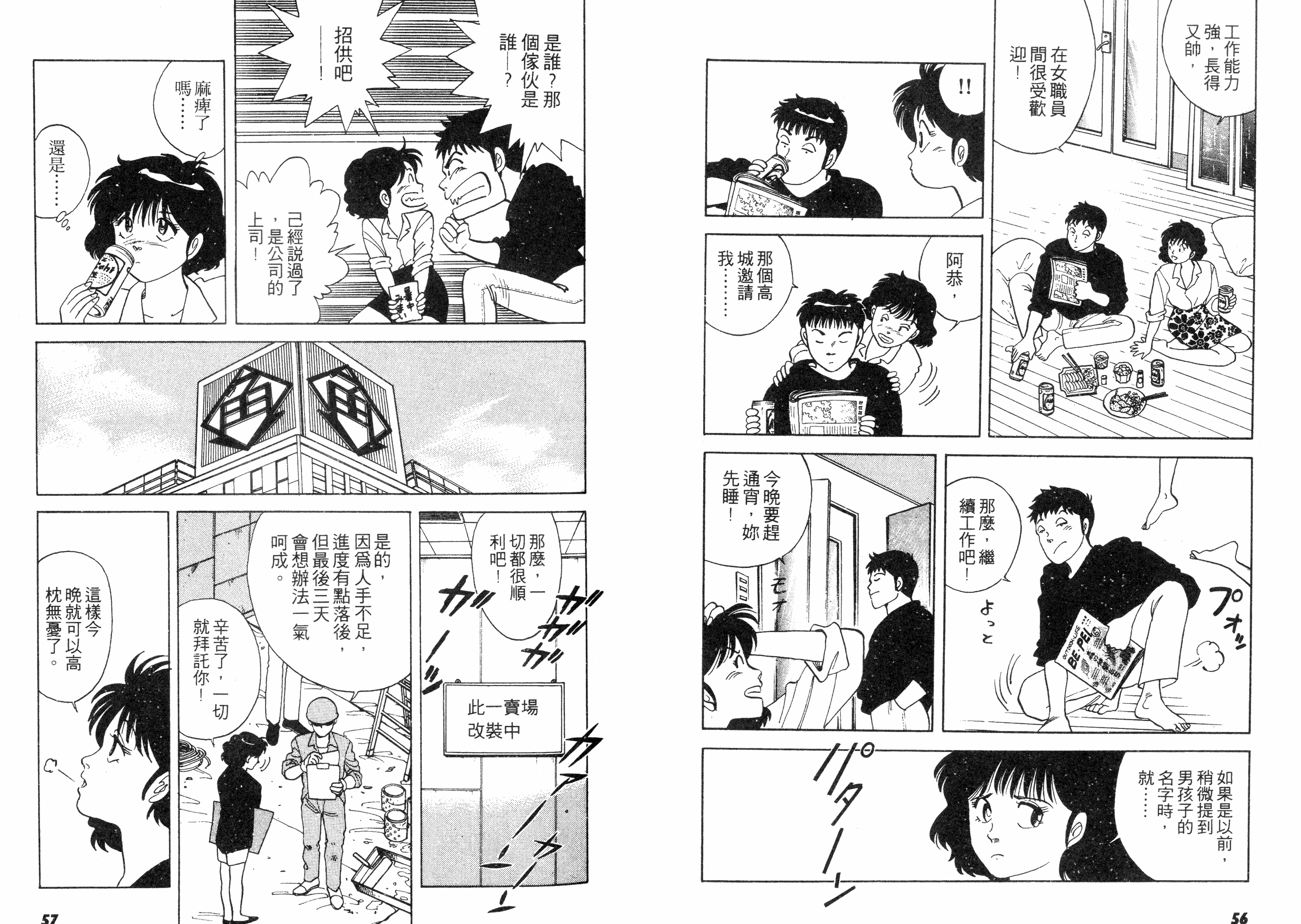 同居实习生韩漫全集-VOL01无删减无遮挡章节图片 
