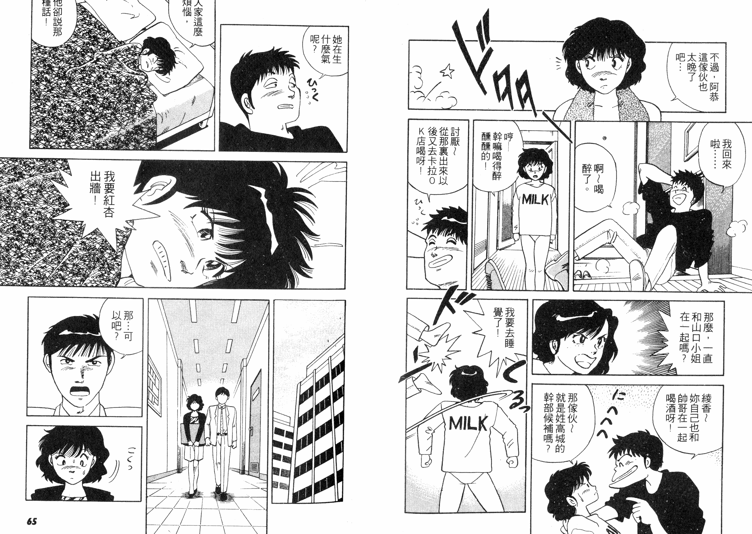 同居实习生韩漫全集-VOL01无删减无遮挡章节图片 
