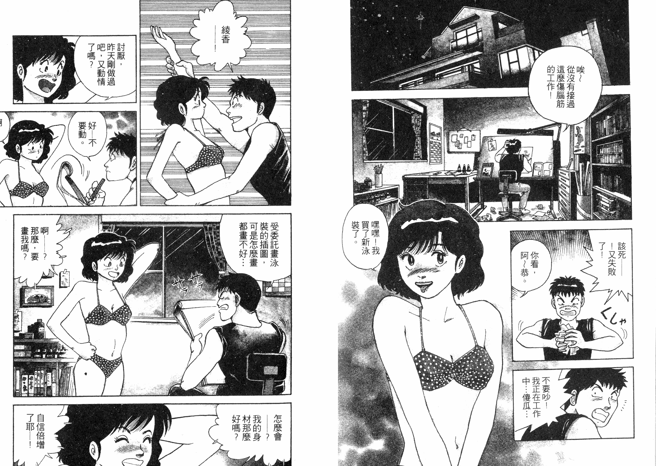 同居实习生韩漫全集-VOL01无删减无遮挡章节图片 
