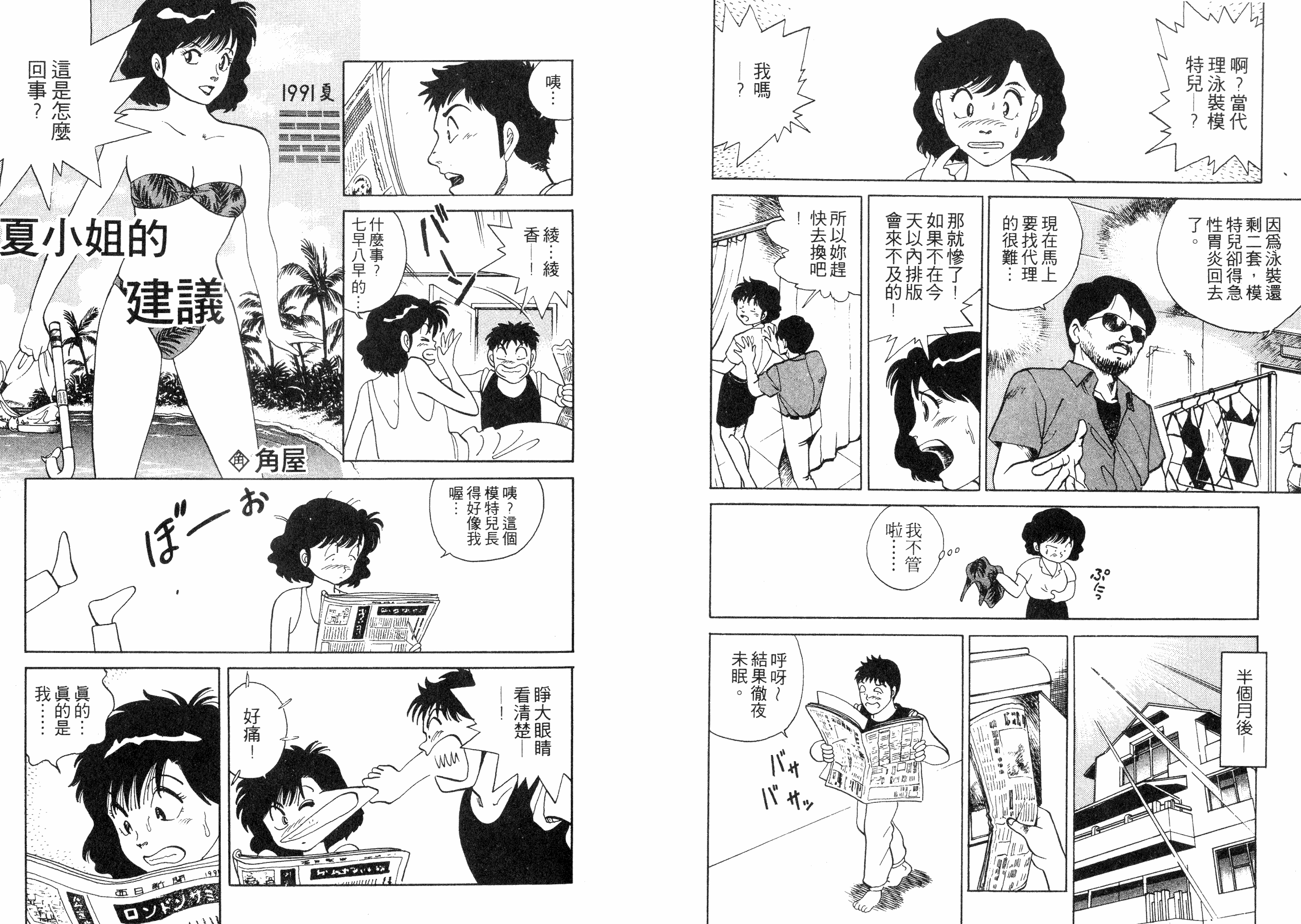 同居实习生韩漫全集-VOL01无删减无遮挡章节图片 