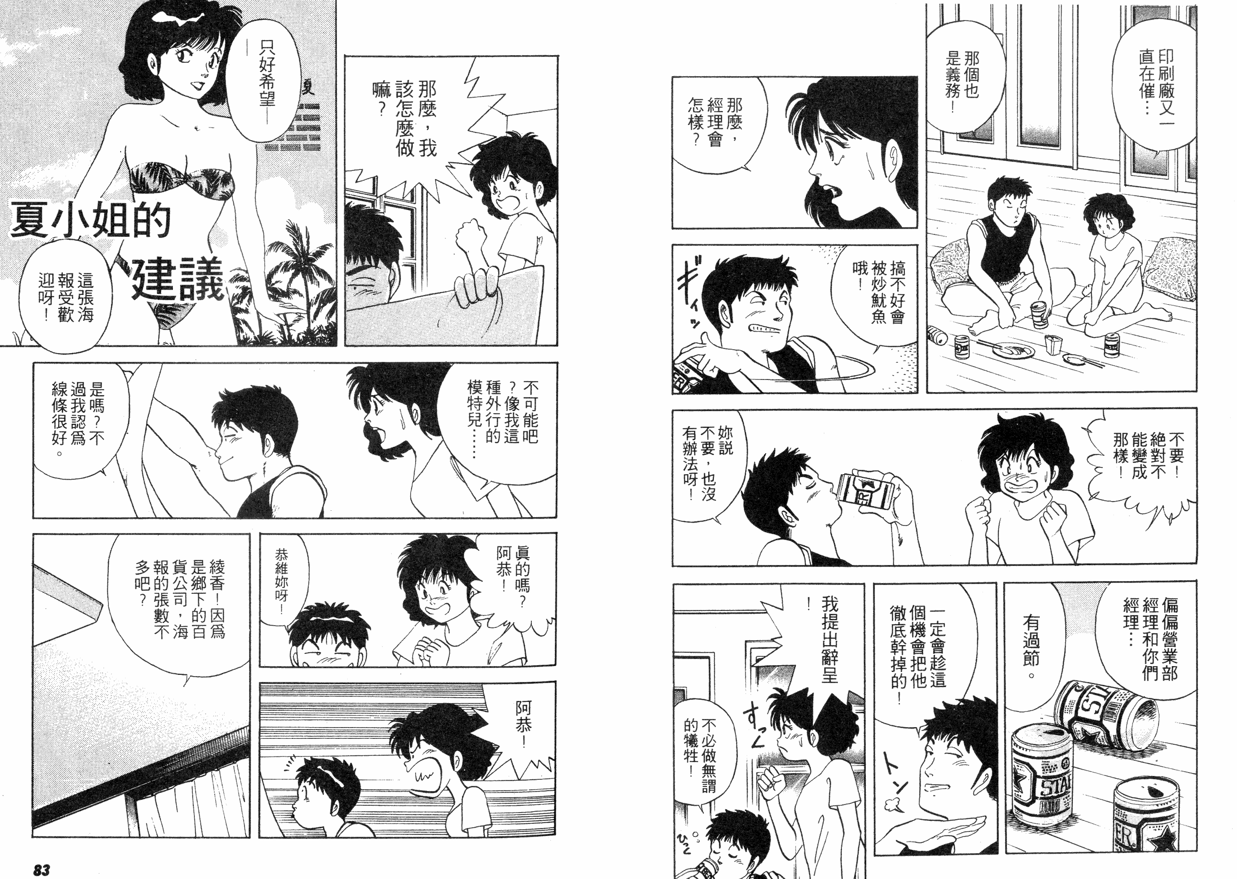 同居实习生韩漫全集-VOL01无删减无遮挡章节图片 