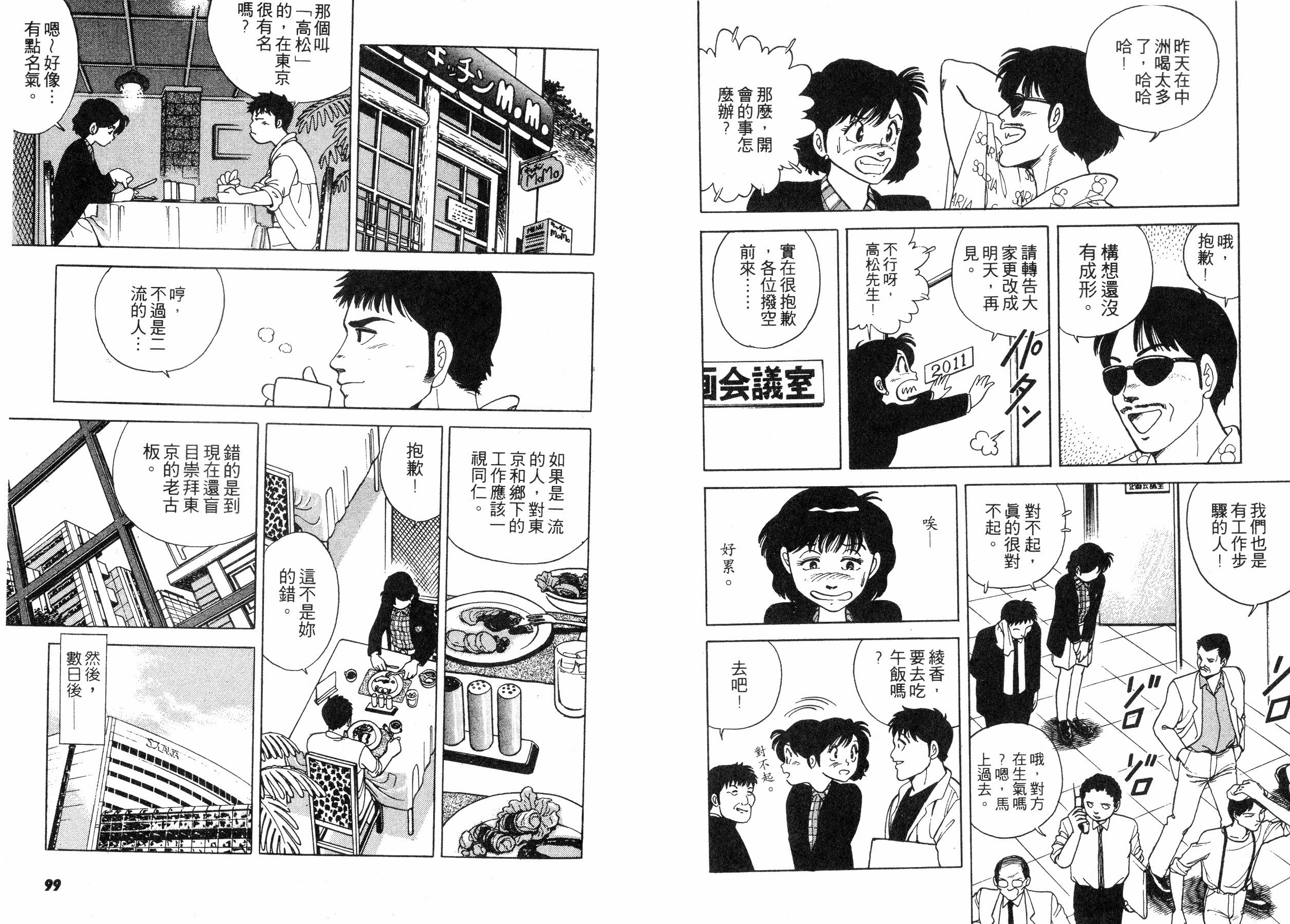 同居实习生韩漫全集-VOL01无删减无遮挡章节图片 
