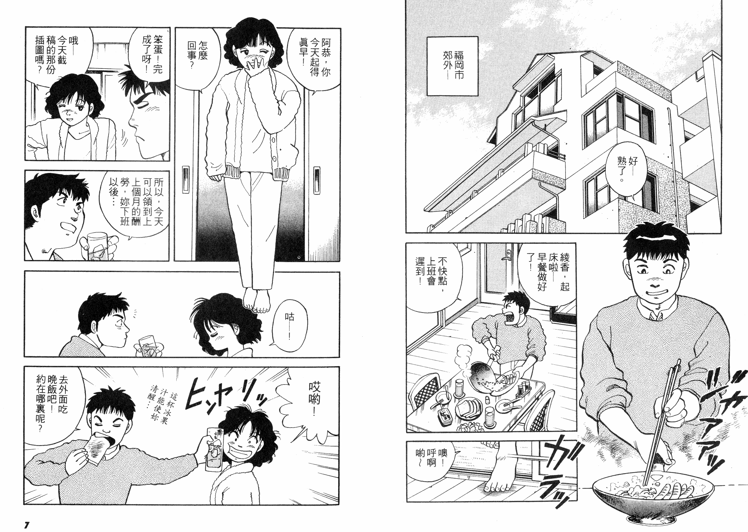 同居实习生韩漫全集-VOL01无删减无遮挡章节图片 