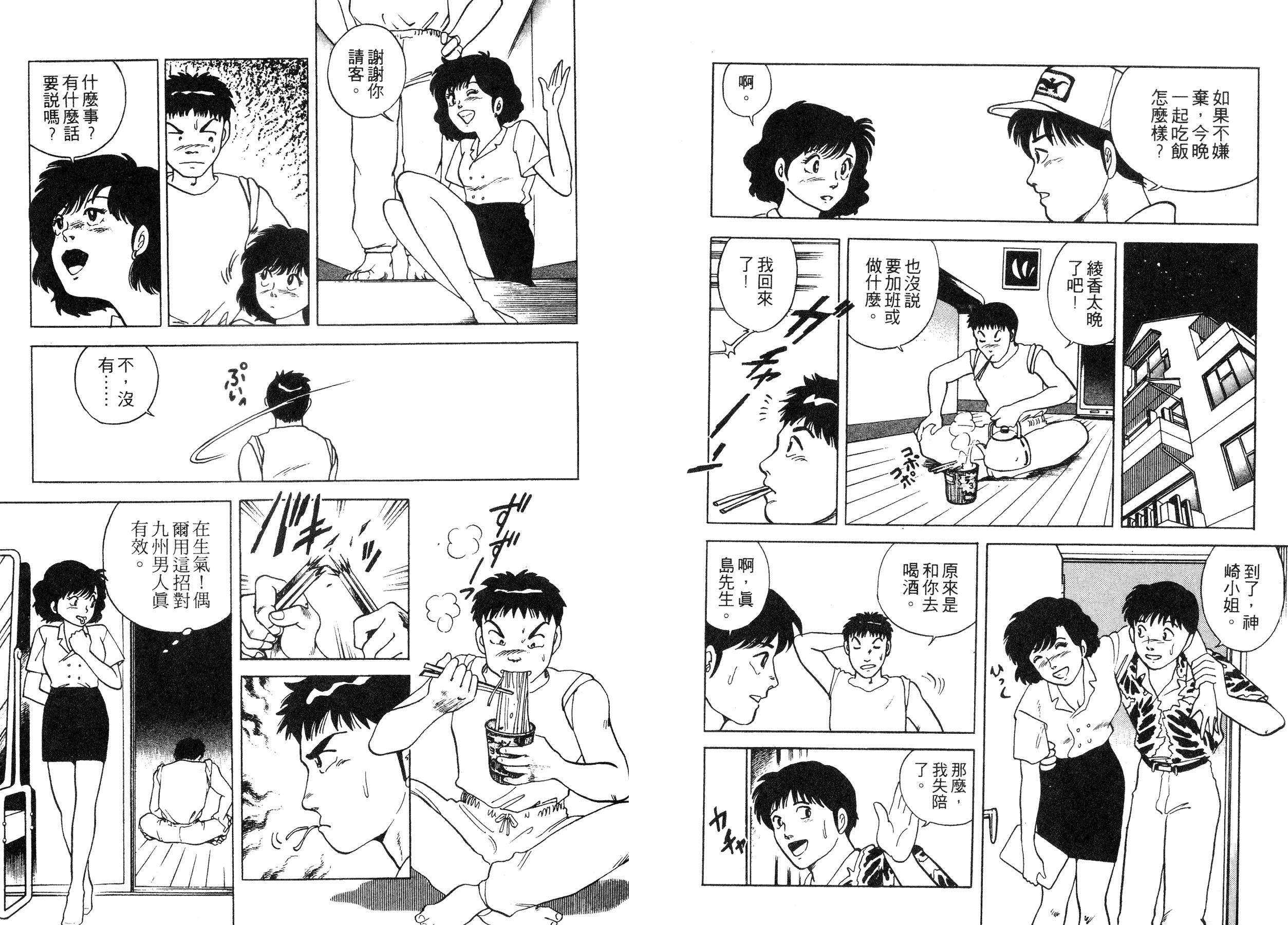 同居实习生韩漫全集-VOL01无删减无遮挡章节图片 