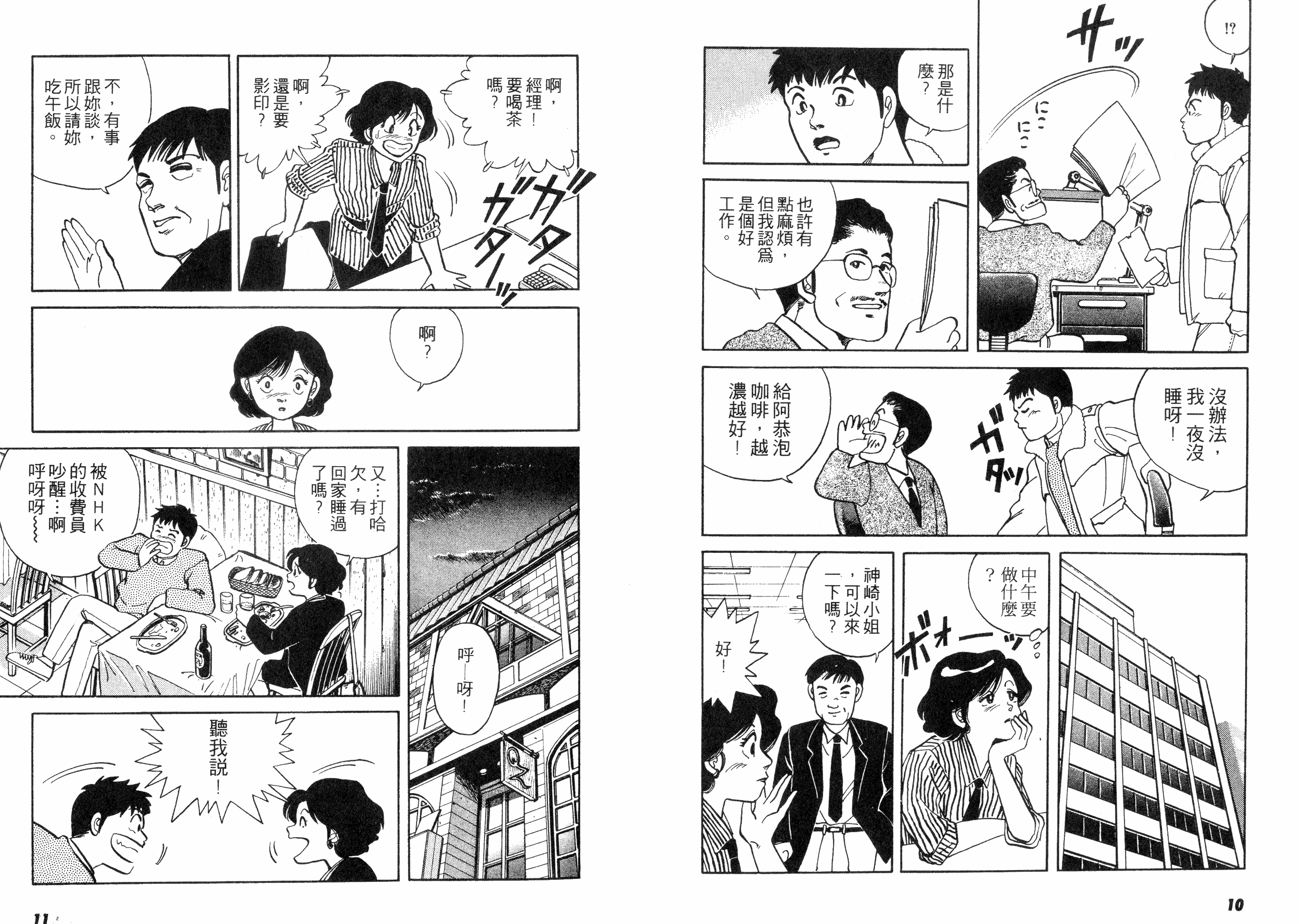同居实习生韩漫全集-VOL01无删减无遮挡章节图片 